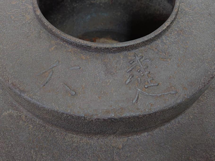 時代物　健仁松堂　斑紫銅蓋　透木釜　時を重ねた味わいのある羽釜(釜、湯釜、湯沸かし、煎茶道具、茶道具、共箱付き)(R-078930)