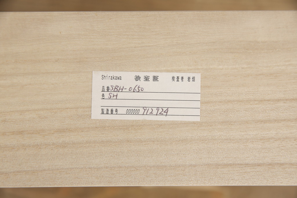 中古　美品　飛騨家具　シラカワ製　直線と曲線のコントラストが面白い、モダンな水屋箪笥(定価約61万円)(キャビネット、食器棚、収納棚、戸棚)(R-058000)