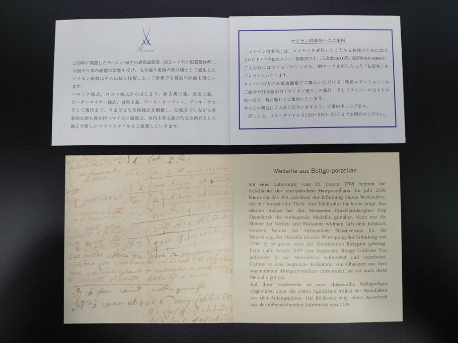超稀少　ドイツ　マイセン　Meissen　金彩ゴールド×ホワイト　ボウル&磁器メダルセット(300Jahre europaisches porzellan、パゴダ?、人物、箱付き)(R-071812)