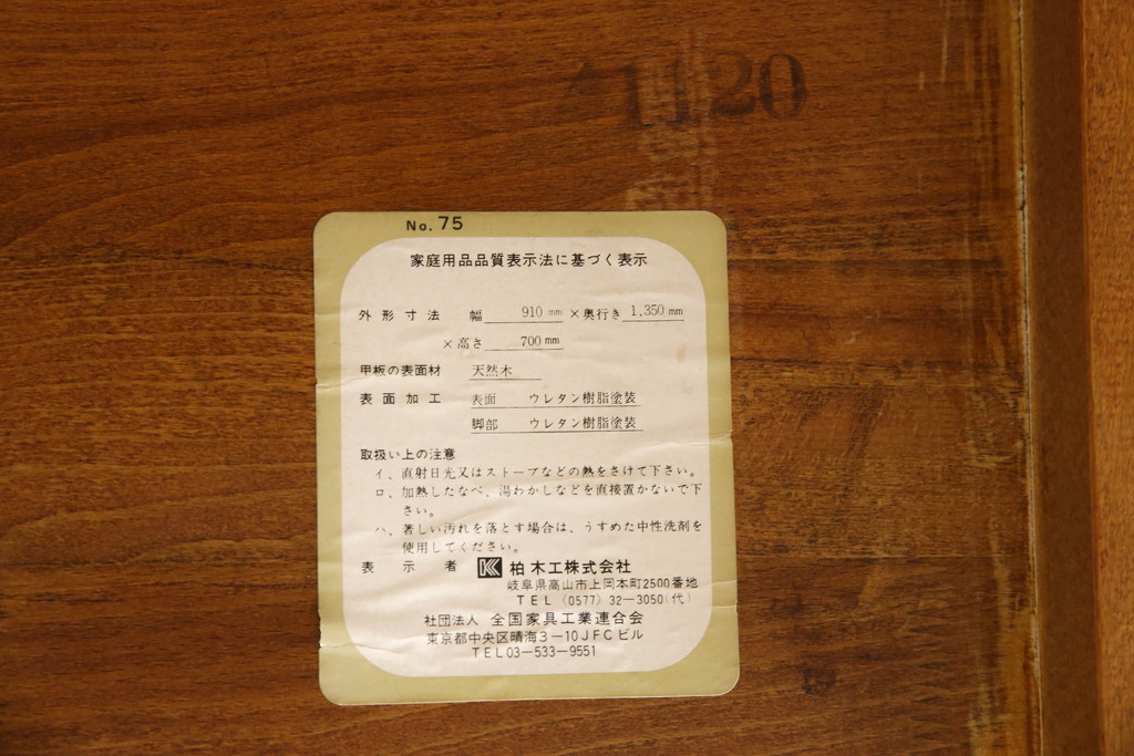 中古　柏木工　上品な佇まいが魅力的なダイニングテーブル(かしわ木工、KASHIWA、4人掛け、6人掛け)(R-064900)