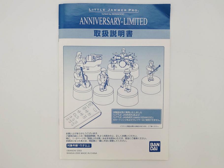 BANDAI バンダイ LITTLE JAMMER PRO リトルジャマープロ LJSP01 BANDAI バンダイ LITTLE JAMMER PRO リトルジャマープロ LJSP01