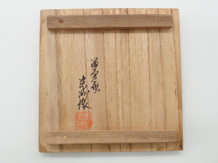正式的 明治〜大正期 食卓に和の趣を演出する茶托5客 角切 黄銅 在銘 その他