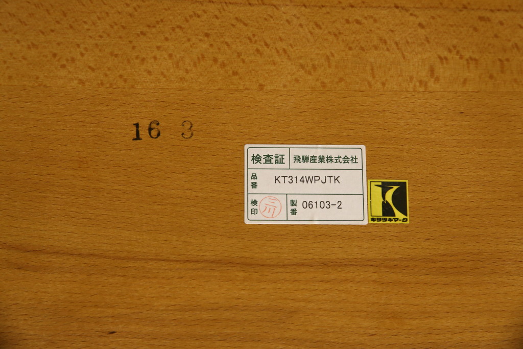 中古　美品　飛騨産業　キツツキマーク　穂高シリーズ　クラシカルなデザインが魅力的なダイニングテーブル(4人掛け、食卓、作業台)(R-073685)