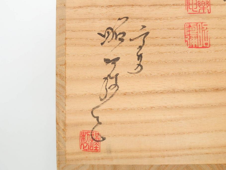 陶匠 高野昭阿弥　和楽庵　京焼　色絵祥瑞　唐子の図　意匠を凝らした水指(瓢箪、瓢形、腰捻、水差、茶道具、煎茶道具、共箱付き)(R-078931)