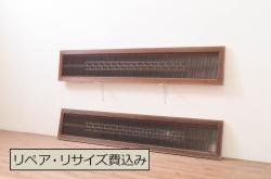 アンティーク建具　品のあるデザインが魅力的な組子入り筬(オサ)欄間2枚セット(明り取り、明かり取り、オサランマ)(R-071682)