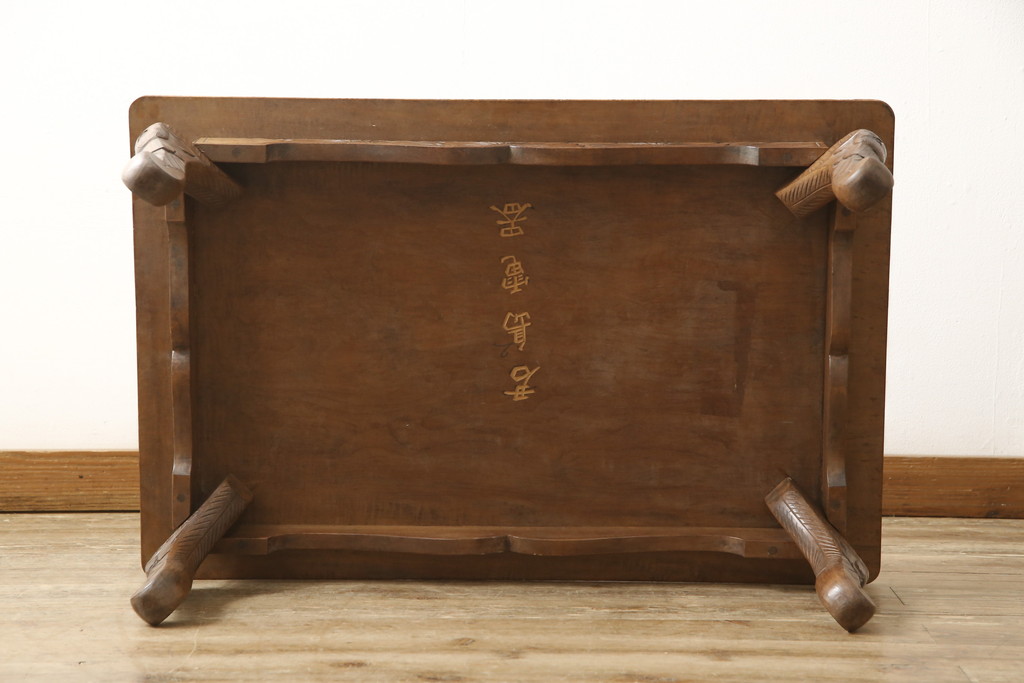 中古　伝統工芸　日光彫り　あふれるような草花の彫りが華やかな座卓(サイドテーブル、センターテーブル、花台)(R-059961)