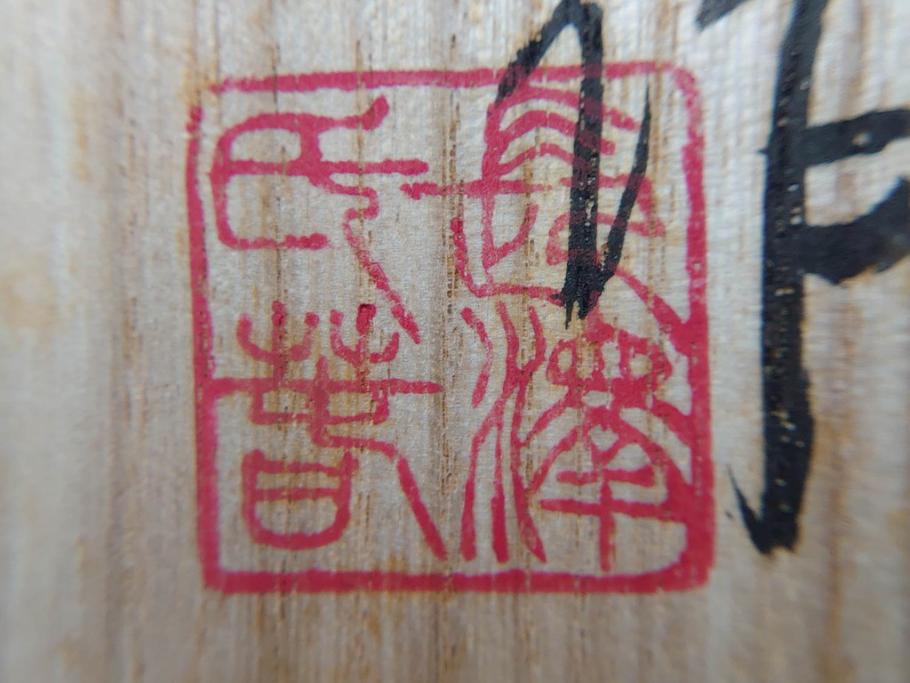 無形文化財　能面師　長澤氏春　木彫　彩色　職人による緻密な彫りが見事な小面(お面、木製、共箱付き)(R-073102)
