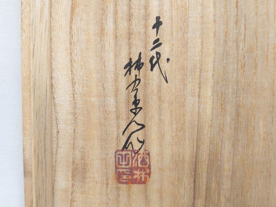 十二代目　酒井田柿右衛門　染錦　真垣柳鳳凰文様　丸形　一つ一つ丁寧に描かれた色絵が美しい花瓶(花器、花入、共箱付き)(R-073109)