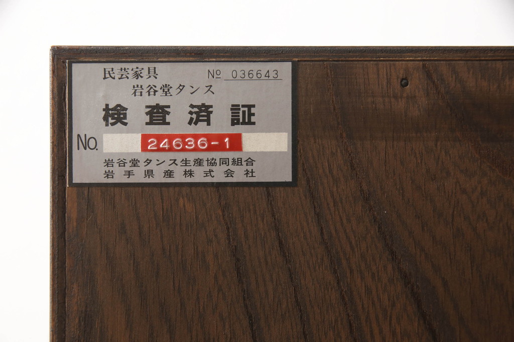 中古　岩谷堂箪笥　引き出し7杯　上質な和の空間づくりにオススメの衣装箪笥(和タンス、収納箪笥、引き出し)(R-059777)