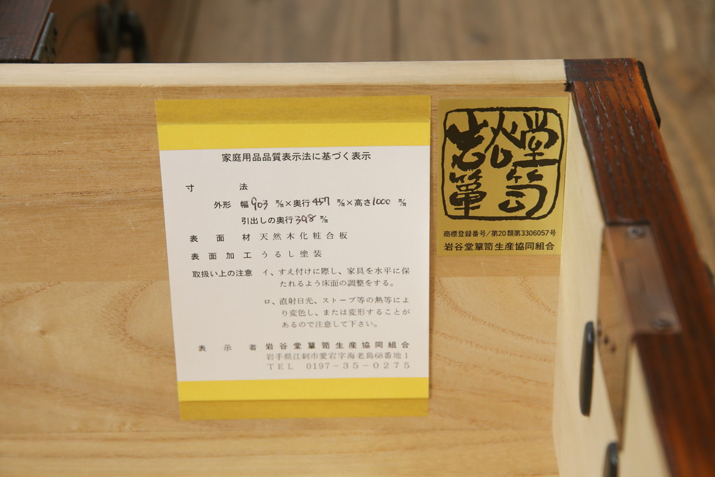 中古　岩谷堂箪笥　黒々とした金具が存在感を放つチェスト(引き出し、衣装箪笥、収納たんす、整理箪笥、和タンス)(R-066633)