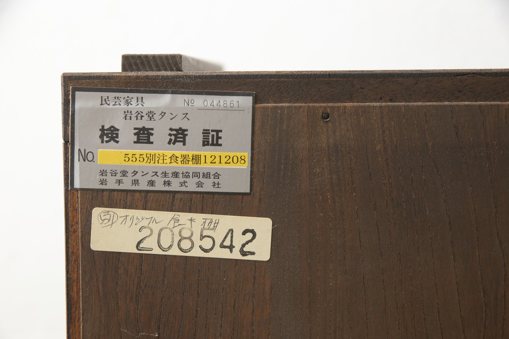 中古　美品　岩谷堂箪笥　収納力抜群! 上質な和の空間づくりに取り入れたい水屋箪笥サイドボード(キャビネット、食器棚、戸棚、収納棚)(R-059764)