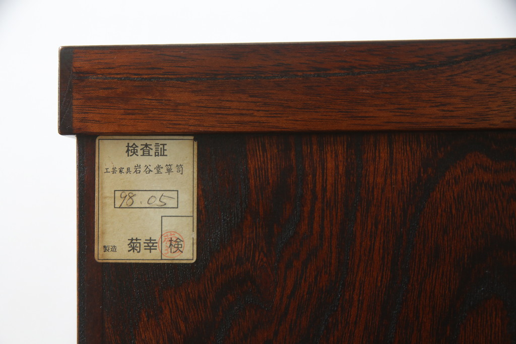中古　岩谷堂箪笥　菊幸　重厚な佇まいと力強い杢目が魅力的な車箪笥(和タンス、収納箪笥、整理箪笥、引き出し、サイドチェスト)(R-076229)