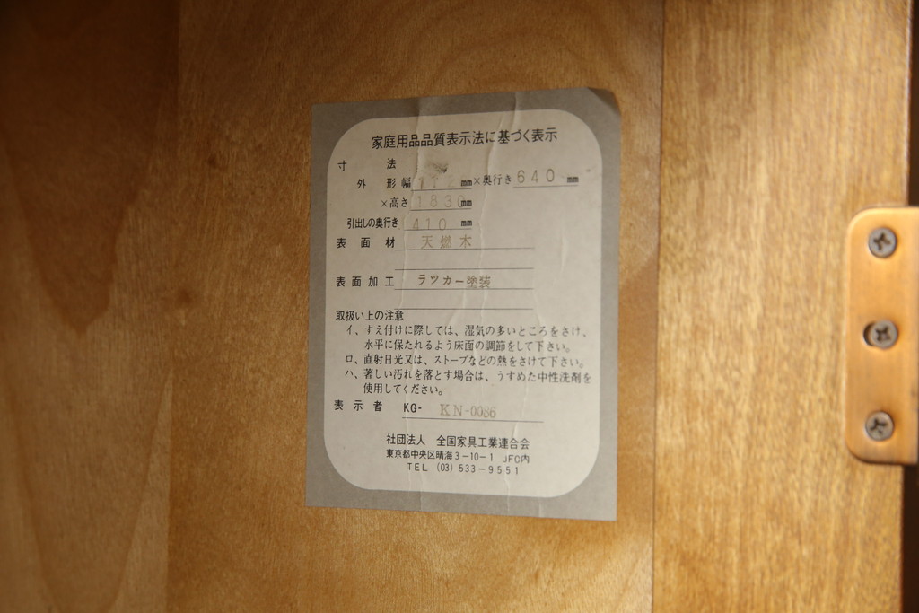 中古　美品　横浜ダニエル(daniel)　アーリーアメリカンシリーズ　気品ある佇まいが魅力的なワードローブ(洋服タンス、衣装箪笥、収納棚、戸棚、キャビネット)(定価約100万円)(R-076837)