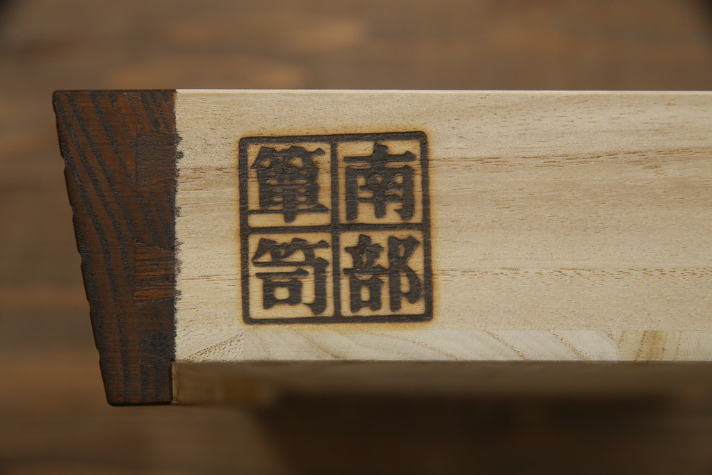 中古　高級品!!　岩手県認定伝統工芸品　南部箪笥　重厚感のある佇まいでお部屋の主役におすすめ!!　欅(ケヤキ)材の大きな囲炉裏テーブルとサイドテーブルのセット(木製火鉢、ダイニングテーブル、食卓、4人掛け、6人掛け、エンドテーブル)(定価約150万円)(R-070915)
