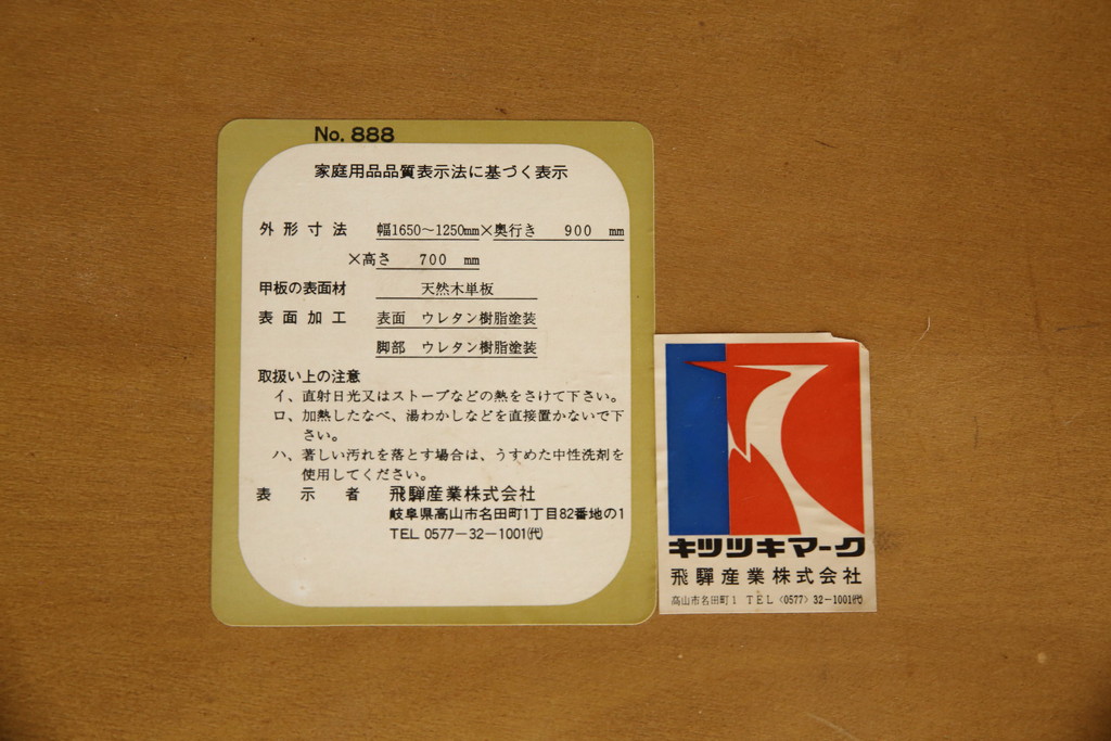 和製ビンテージ　飛騨産業　キツツキマーク　穂高シリーズ　ナラ材　洗練された佇まいが魅力的なエクステンションテーブル(ダイニングテーブル、食卓、拡張式テーブル、2人掛け、4人掛け、6人掛け、ヴィンテージ)(R-076688)