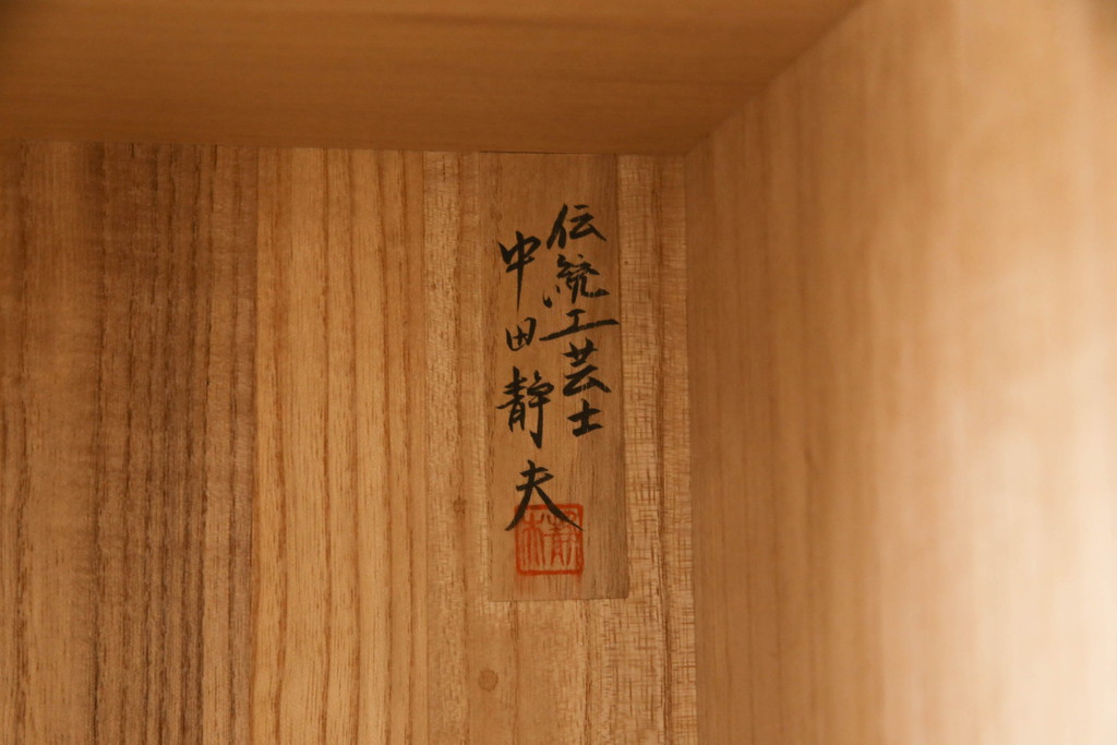中古　美品　伝統工芸士　中田静夫　すっきりとした佇まいが気品を感じさせる紀州総桐箪笥(定価約180万円)(胴丸、桐たんす、着物箪笥、和タンス、引き出し、バラ売り可能)(R-058734)