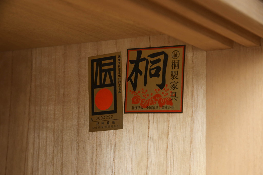中古　美品　伝統工芸士　中田静夫　すっきりとした佇まいが気品を感じさせる紀州総桐箪笥(定価約180万円)(胴丸、桐たんす、着物箪笥、和タンス、引き出し、バラ売り可能)(R-058734)