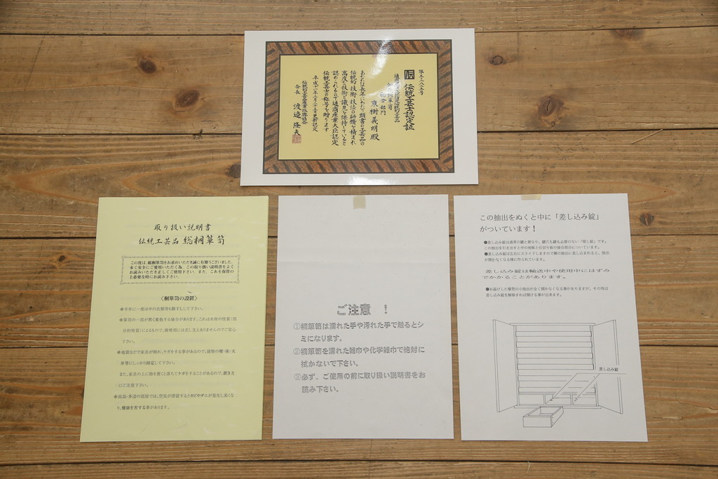 中古　美品!!　さが美　伝統工芸士 東樹義明　上質な和の空間づくりにおすすめな加茂総桐箪笥(胴厚、和タンス、桐たんす、収納箪笥、衣装箪笥、着物箪笥)(R-078587)