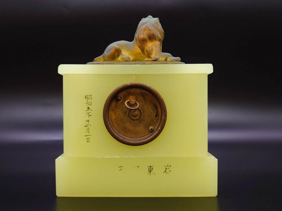 ジャンク品　昭和初期　東洋時計株式会社(TOYO CLOCK FACTORY)　ゼンマイ式　雄々しいライオンの装飾から威厳を感じる置時計(ウランガラス、ライオン、獅子、日本製)(R-078945)　