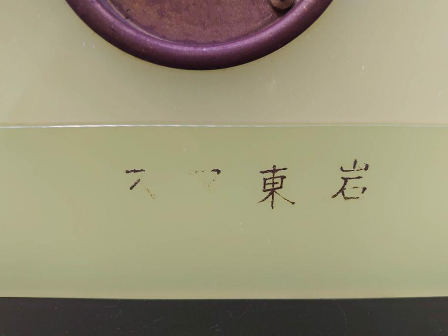 ジャンク品　昭和初期　東洋時計株式会社(TOYO CLOCK FACTORY)　ゼンマイ式　雄々しいライオンの装飾から威厳を感じる置時計(ウランガラス、ライオン、獅子、日本製)(R-078945)　