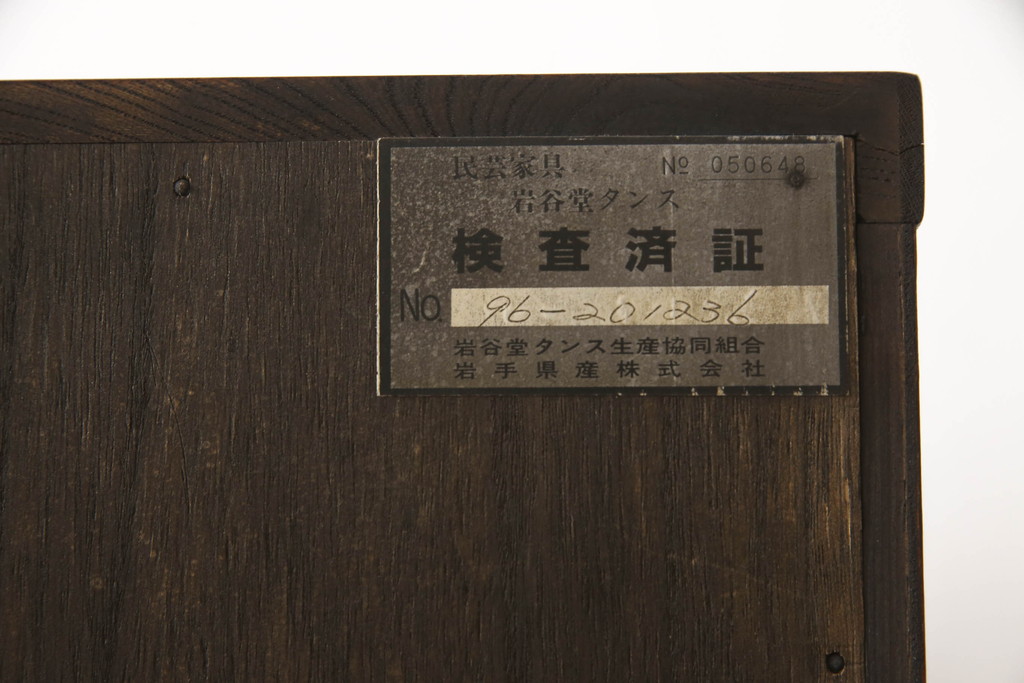 中古　岩谷堂箪笥　No.96　雪国　和の趣き漂う格子引き戸の茶箪笥(食器棚、茶棚、茶タンス、収納棚、戸棚、キャビネット、上下バラ売り可能)(定価約62万円)(R-065444)