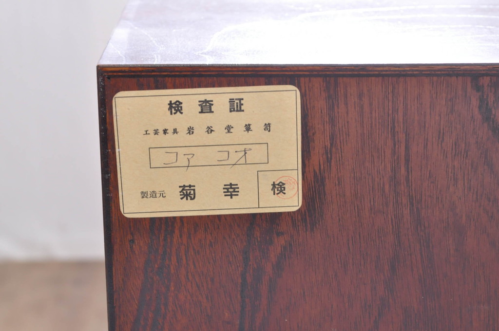 中古　岩谷堂箪笥　菊幸　力強い杢目と重厚感ある金具が魅力の和箪笥(整理箪笥、衣装タンス、収納たんす、引き出し、サイドボード、サイドチェスト)(R-071305)