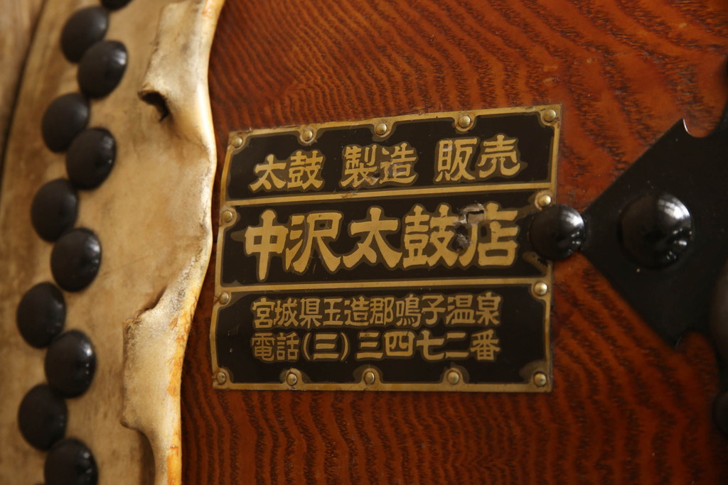 昭和後期　中沢太鼓店　上鳴保　タモ材　和太鼓　太鼓台(長胴太鼓、大太鼓、約2尺(R-065399)