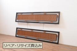 アンティーク建具　高級品!!　上手物!!　黒漆枠　上品な彫刻と繊細な格子が素敵な欄間2枚セット(明かり取り、明り取り)(R-071662)