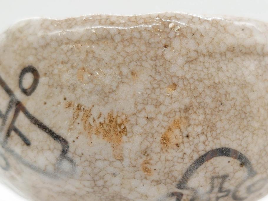 大正期　加藤春二　好五宝茶碗　約13cm　4.1寸　素朴で優しい味わいを感じる抹茶碗(葵窯、円能斎書付き、家元花押、瀬戸、茶道具、茶陶、和食器、共布、共箱付き、四寸一分)(R-079012)
