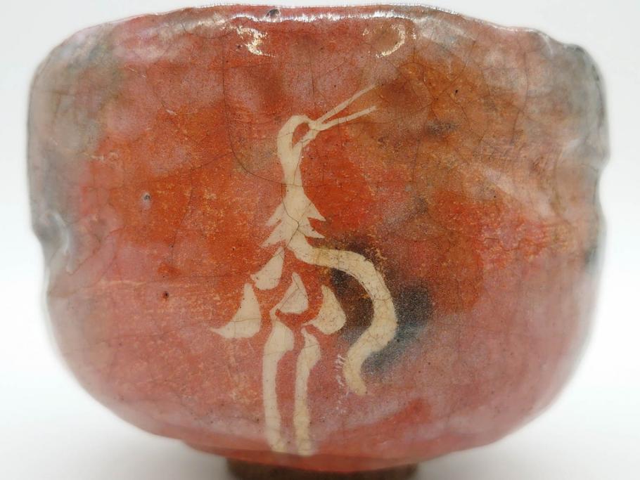 時代物　茶碗師 楽吉左衛門　鶴絵　約12cm　3.9寸　柔らかみと落ち着いた佇まいが魅力の赤茶碗(玄中、茶道具、茶陶、楽焼、裏印、共箱付き、和食器、三寸九分)(R-079017)　