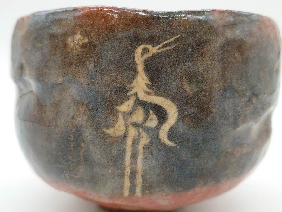 時代物　茶碗師 楽吉左衛門　鶴絵　約12cm　3.9寸　柔らかみと落ち着いた佇まいが魅力の赤茶碗(玄中、茶道具、茶陶、楽焼、裏印、共箱付き、和食器、三寸九分)(R-079017)　