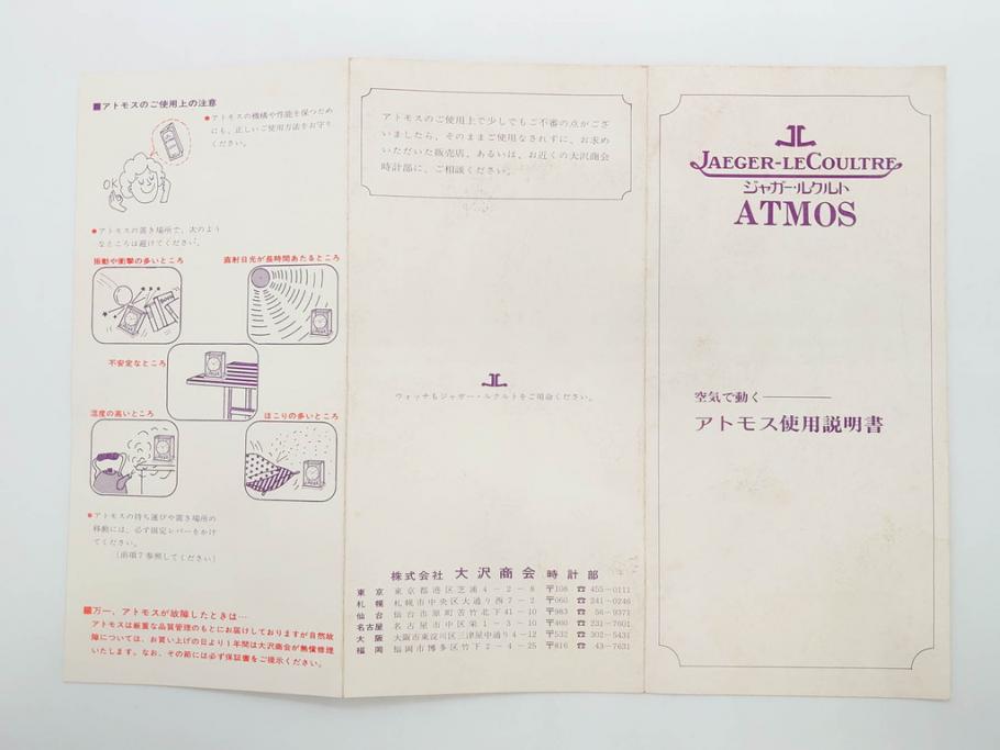 スイス　JAEGER-LECOULTRE(ジャガー・ルクルト)　ATMOS(アトモス)　METAL CALIBER 526-5　スタイリッシュなデザインと機能性を兼ね備えた置き時計(空気時計、ガス、半永久、使用説明書付き)(R-079019)