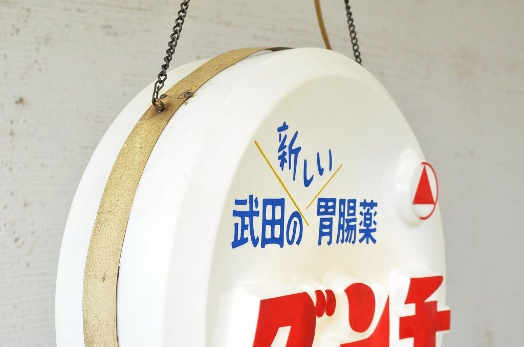 昭和レトロ　ダンチ電飾看板(電光看板)
