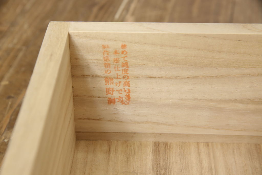 中古　美品　民芸家具　熊野洞　木地呂塗り　欅(ケヤキ)　落ち着きのある色合いと凝った金具が魅力の仙台箪笥(定価約50万円)(整理タンス、和タンス、収納箪笥、引き出し、サイドチェスト)(R-058363)