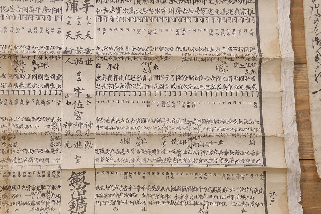 江戸期　嘉永文政　新刀古刀番付　2枚セット(刀剣、武具、大相撲)(R-042185)