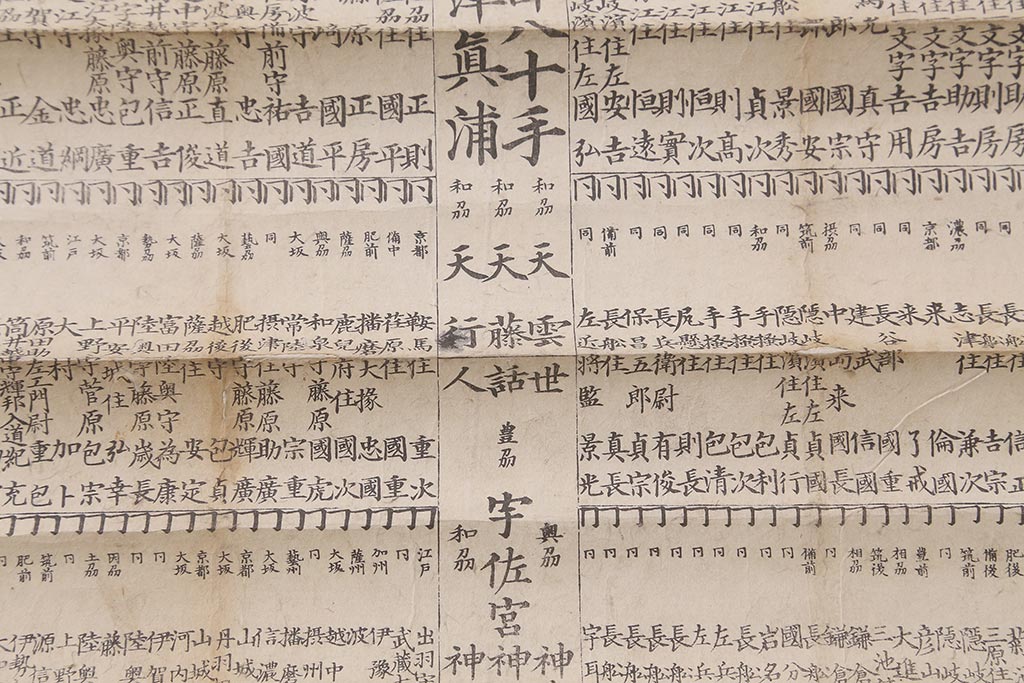 江戸期　嘉永文政　新刀古刀番付　2枚セット(刀剣、武具、大相撲)(R-042185)