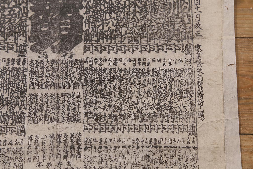 江戸期　嘉永文政　新刀古刀番付　2枚セット(刀剣、武具、大相撲)(R-042185)