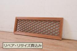 ラフジュ工房オリジナル　欄間リメイク　片面ガラス　横長　凝ったデザインの組子がおしゃれな壁付け照明(ウォールランプ)(R-037627)