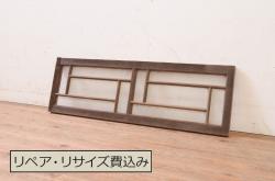 アンティーク建具　レトロ　ダイヤガラス入り　ノスタルジックな雰囲気漂うガラス戸2枚セット(引き戸)(R-072560)