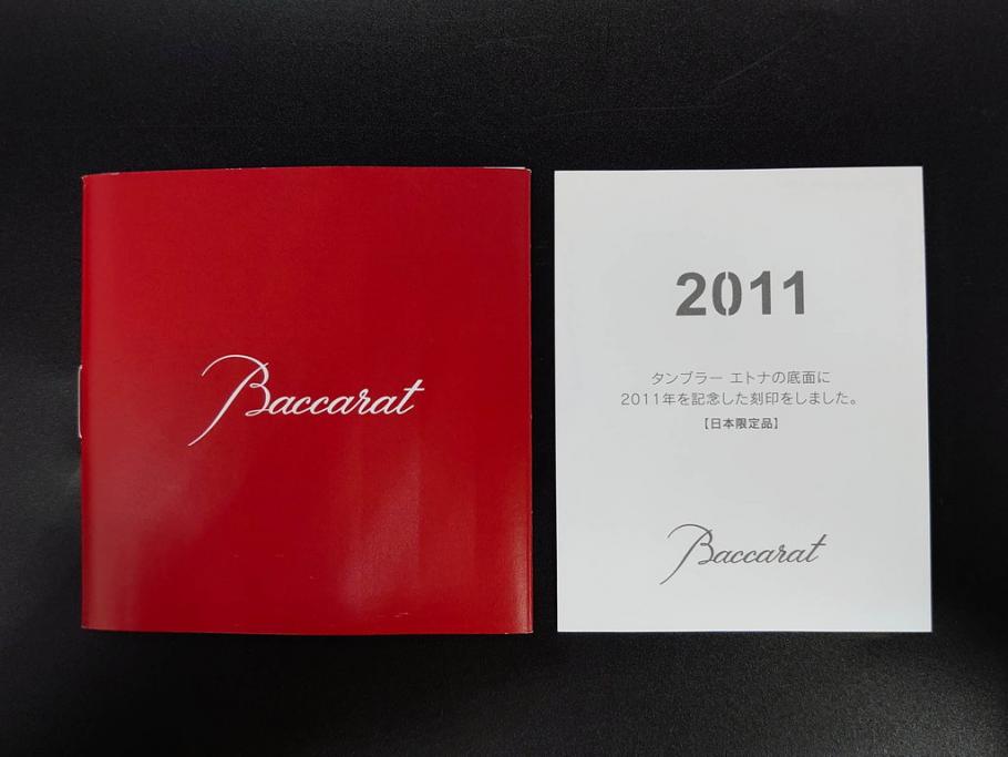 フランス　Baccarat　バカラ　エトナ(2011年・日本限定)　ARABESQUE SMALL BOWL(アラベスク スモール ボウル)　繊細なカッティングが煌めくタンブラー&ボウル(フルレッドクリスタルガラス、ロックグラス、コップ、グラス、小鉢、共箱付き)(R-079054)