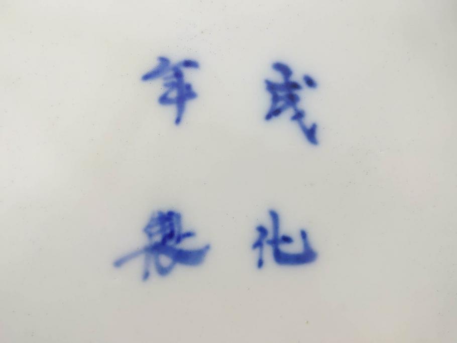 明治期　成化年製　伊万里　色絵　約31cm　1尺　色彩が鮮やかで豪華な深鉢(松、梅、鶴、ツル、菊、花、深皿、金彩、和食器、和皿、一尺)(R-079065)