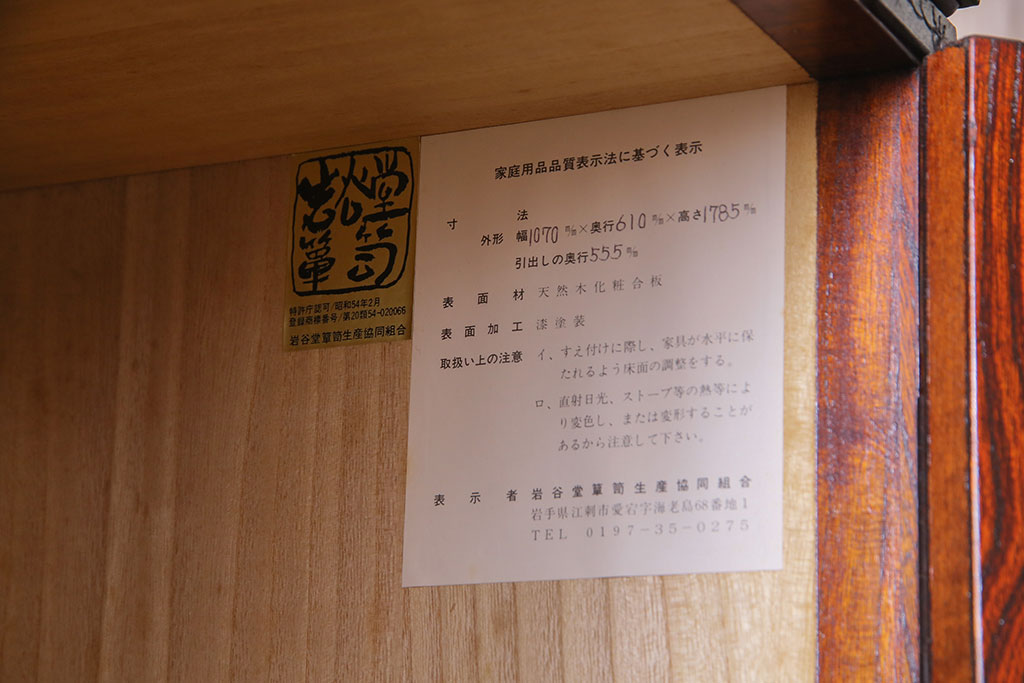 中古　岩谷堂箪笥　当店リメイク　落ち着いた色合いの収納棚(キャビネット)(R-038323)