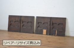 ビンテージ建具　永田良介商店　ペイント仕上げ限定　クラシカルな佇まいが上品な小扉4枚セット(両開きドア2対、窓、木製ドア、収納建具、ヴィンテージ)(R-064572)