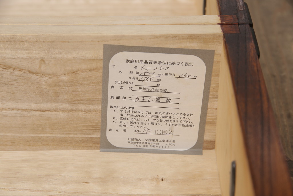 中古　伝統工芸　岩谷堂箪笥　菊幸作　ダイナミックな杢目が一際目を引く収納棚(戸棚、キャビネット、ローボード)(R-051965)
