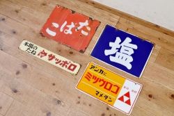 ○戦前たばこホーロー看板など4枚セット