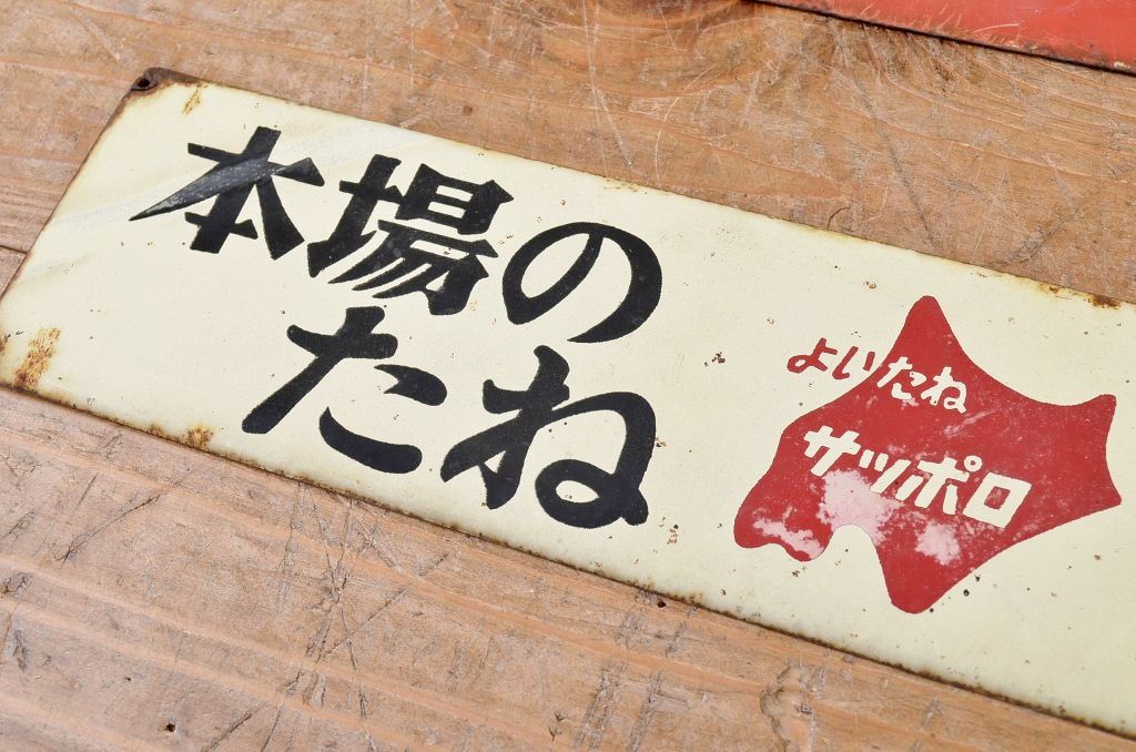 ○戦前たばこホーロー看板など4枚セット | ラフジュ工房