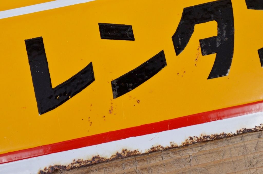 ○戦前たばこホーロー看板など4枚セット | ラフジュ工房 ○戦前たばこホーロー看板など4枚セット | ラフジュ工房