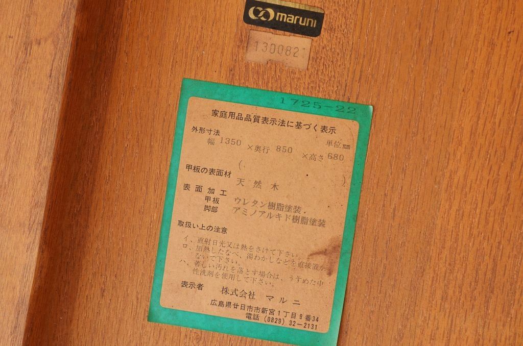 中古　極上美品マルニ製ダイニングテーブル