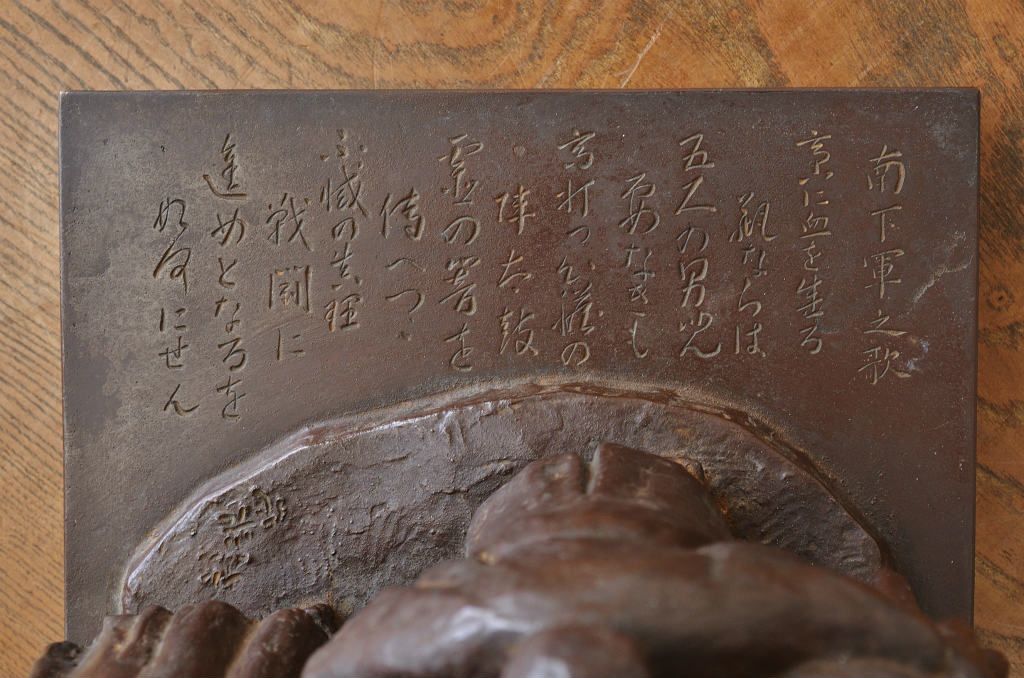 アンティーク雑貨　松光作　鋳銅　四高記念像