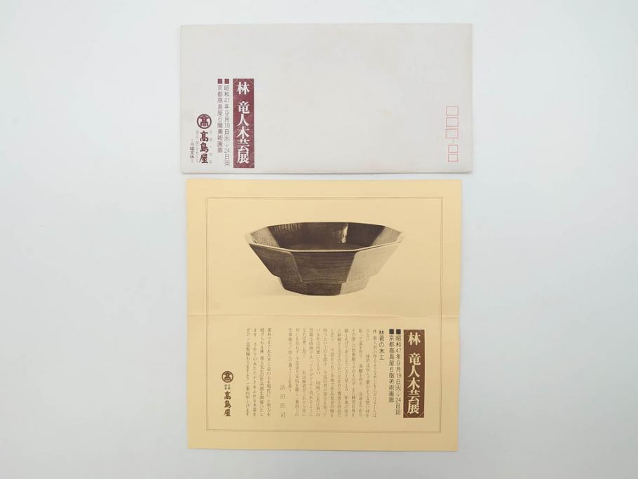 林竜人　紅開盛　美しい木目と上品な佇まいが魅力の菓子盛(菓子器、木製、木器、共箱付き)(R-073194)